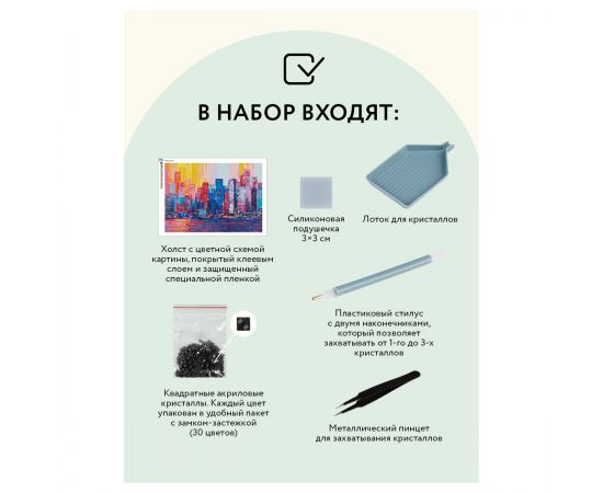 Алмазная мозаика ТРИ СОВЫ "Город", 50*70см, холст, картонная коробка с пластиковой ручкой АМ5070_47579