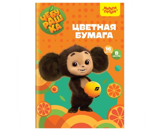 Цветная бумага офсетная А4, Мульти-Пульти, 16л., 8цв., в папке, "Чебурашка" БЦо16-8_53126