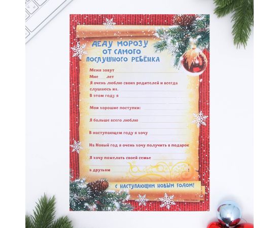 Письмо Деду Морозу с наклейками «Веселые ребята» 22 х 15,3 см 2400436