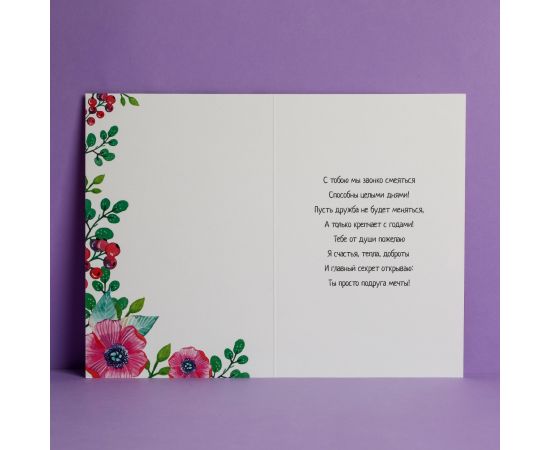 Открытка «Любимой подруге», девочки, 12 × 18 см 2793583