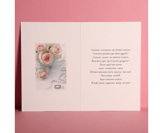 Открытка свадебная "В самый лучший день" 12 х 18 см    3470118 3470118