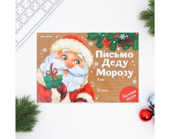 Письмо Деду Морозу, конверт А5, с наклейками «Приятных сюрпризов» 3570442