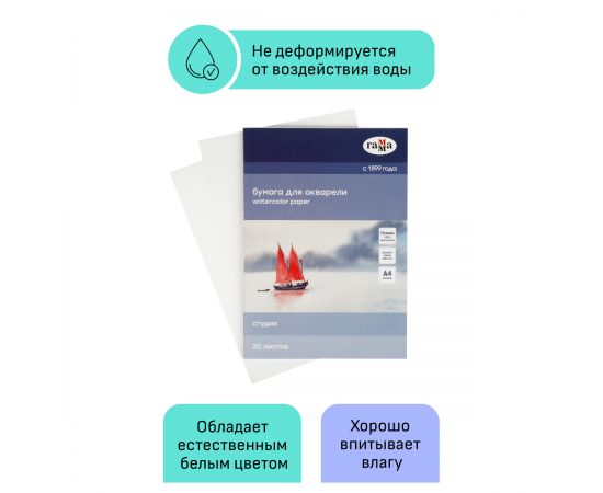 Папка для акварели, 20л., А4 Гамма "Студия", 200г/м2, среднее зерно 40C03F720W