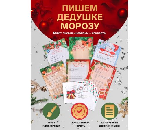 Письмо Деду Морозу, А4, 100 г/м² «Колокольчики», 23×16 см МИКС 5141993