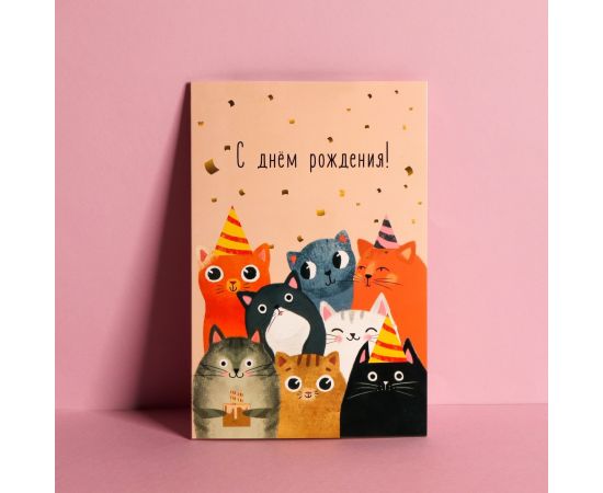 Открытка средняя «Компания», коты, 12 × 18 см 7485225 7485225