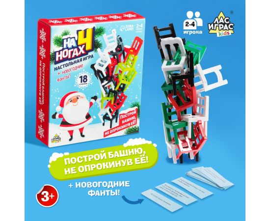 Новый год! Настольная игра «На 4 ногах», 18 стульев, 2-4 игрока, 3+ 7722468