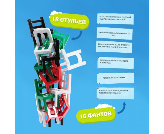 Новый год! Настольная игра «На 4 ногах», 18 стульев, 2-4 игрока, 3+ 7722468