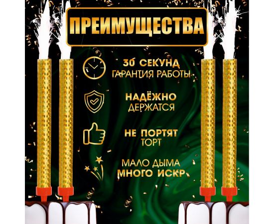 Свечи фонтаны в торт «Золотые искры», 4 шт., 12 см, горение 30 сек. 9511058