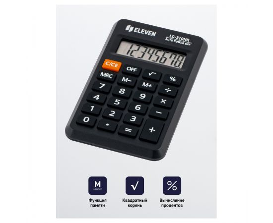 Калькулятор карманный Eleven LC-310NR, 8 разрядов, питание от батарейки, 69*114*14мм, черный LC-310NR