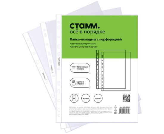 Папка-вкладыш с перфорацией (файл) СТАММ А4, 60мкм, матовая, "Апельсиновая корка" ММ-30969