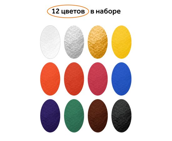 Гуашь Гамма "Оранжевое солнце", 12 цветов (10 классич.+золотой+серебряный), 20мл, картон. упаковка 180120222