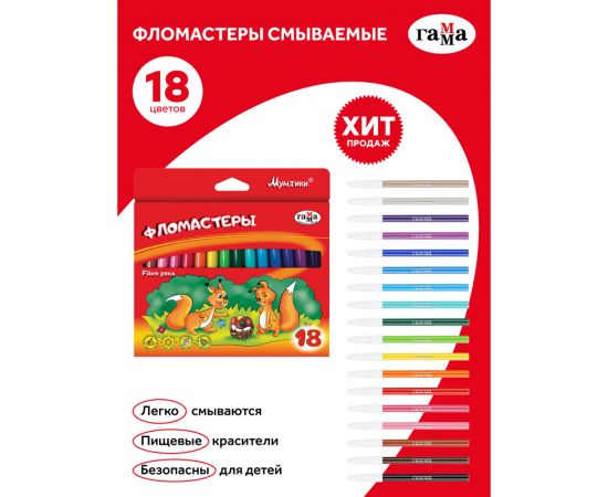 Фломастеры Гамма "Мультики", 18цв., смываемые, картон. упаковка, европодвес 180319_06
