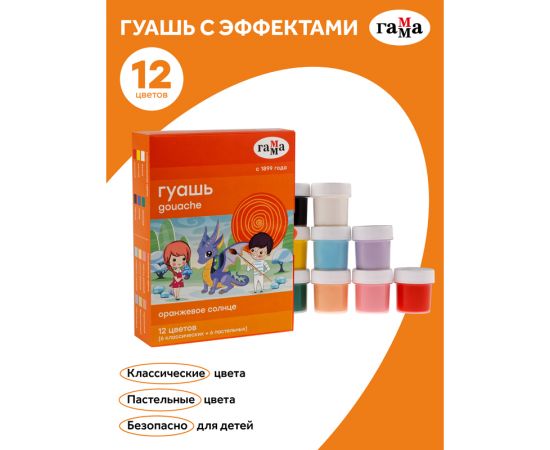 Гуашь Гамма "Оранжевое солнце", 12 цветов (6 пастельн.+ 6 классич.), картон. упаковка 21220211