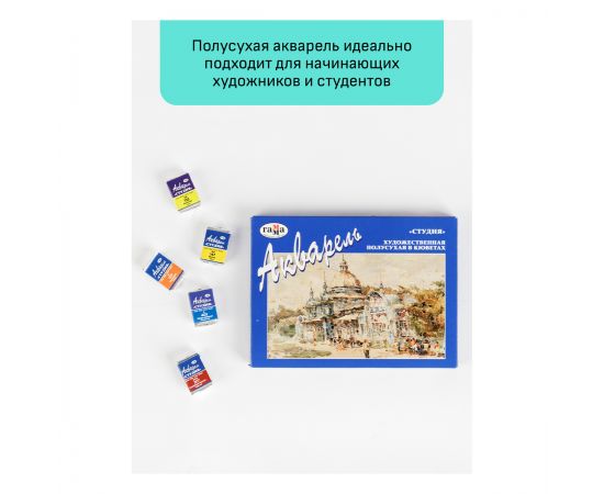 Акварель художественная Гамма "Студия", 18цв., кюветы, картон. упаковка 215003