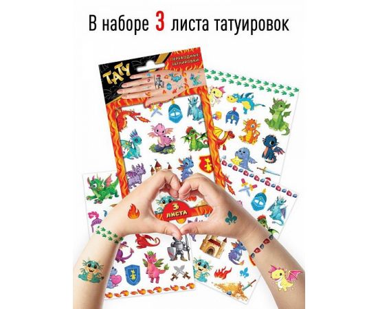 Наклейки - татуировки "Дракончики", 3 листа 302812 302812