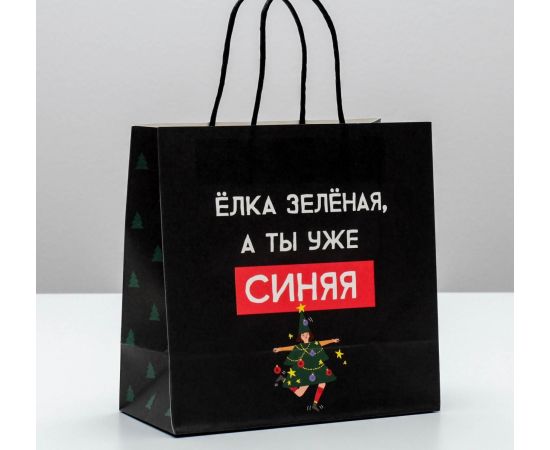 Пакет подарочный «А ты уже синяя», 22 × 22 × 11 см   4865442 4865442