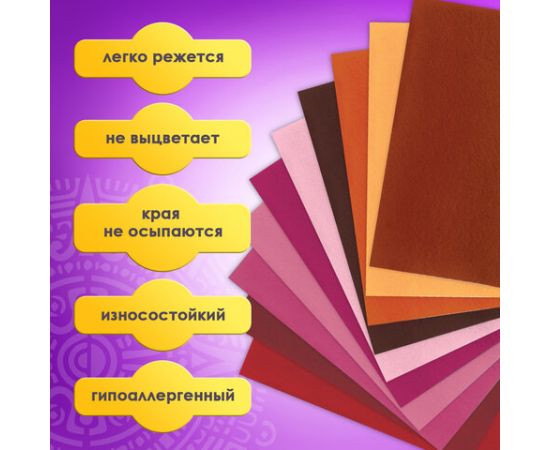Цветной фетр МЯГКИЙ А4, 1мм, 10л, 10цв,  плотность 160 г/м, Солнечный, ОСТРОВ СОКРОВИЩ, 660653 660653