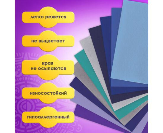 Цветной фетр для творчества А4 ОСТРОВ СОКРОВИЩ 10л., 10цв., толщ. 1мм, Морской, 660655 660655