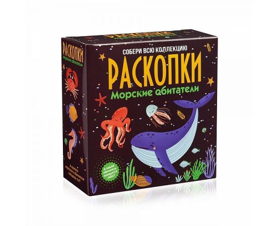 Набор для проведения раскопок "Морские обитатели" dig-64 dig-64