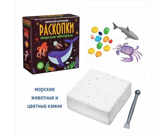 Набор для проведения раскопок "Морские обитатели" dig-64 dig-64