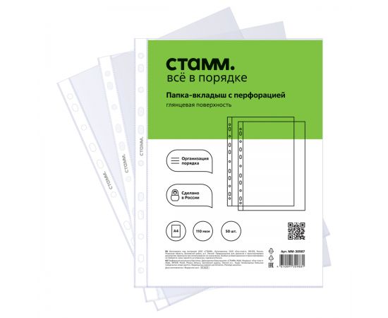 Папка-вкладыш с перфорацией (файл) СТАММ А4, 110мкм, глянцевая ММ-30987