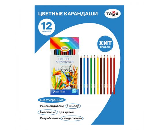 Карандаши цветные Гамма "Классические", 12цв., заточен., картон. упаковка, европодвес 050918_02_02