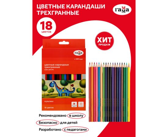 Карандаши цветные Гамма "Мультики", 18цв., трехгранные, заточен., картон. упаковка, европодвес 050918_08