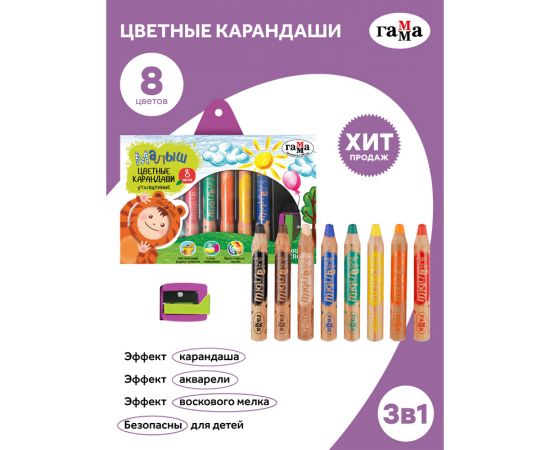 Карандаши цветные Гамма "Малыш", 08цв., утолщенные, заточен., с точилкой, картон. упаковка, европодвес 051218_03