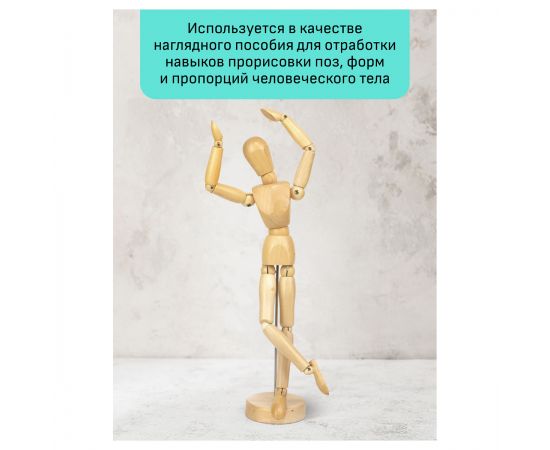 Манекен человека художественный Гамма "Студия", мужской, деревянный, 30см 180520218