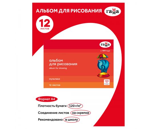 Альбом для рисования 12л., А4, на скрепке Гамма "Мультики", 120г/м2 19122022_12