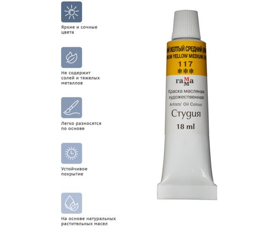 Краски масляные Гамма "Студия", 06 цветов, туба 18мл, картон. упаковка 201004