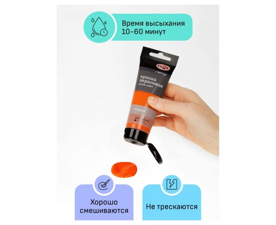 Краска акриловая художественная Гамма "Студия", 75мл, пластиковая туба, оранжевая 280220139