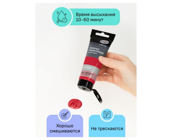 Краска акриловая художественная Гамма "Студия", 75мл, пластиковая туба, краплак красный 280220314