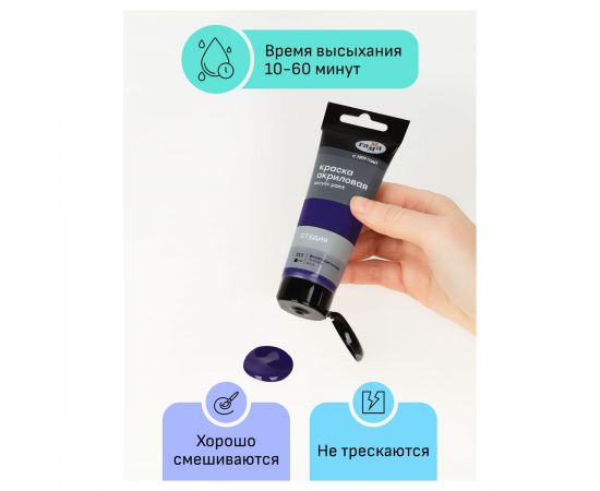 Краска акриловая художественная Гамма "Студия", 75мл, пластиковая туба, фиолетовая темная 280220315