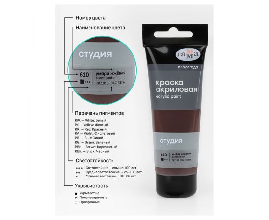 Краска акриловая художественная Гамма "Студия", 75мл, пластиковая туба, умбра жженая 280220610