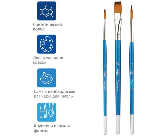 Набор кистей Гамма "Классические" 3шт., синтетика, круглые № 3, 5, плоская № 10, блистер, европодвес 280618.11.27