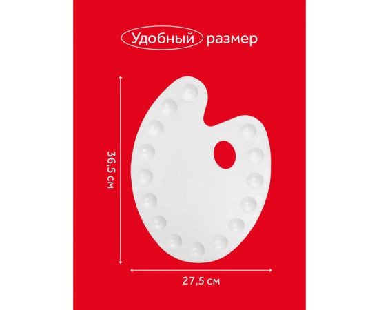 Палитра Гамма, большая, овальная, 15 ячеек, белая, пластик 10122021