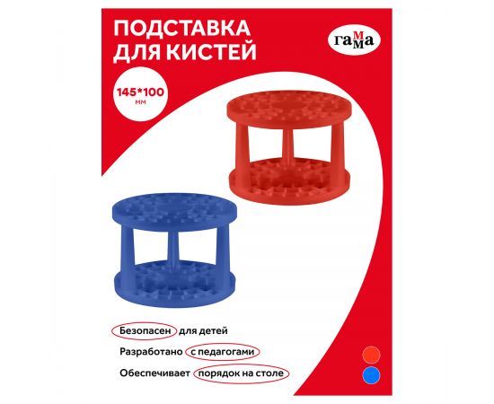 Подставка для кистей Гамма, пластик, ассорти 10122048