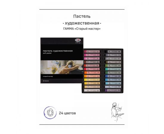 Пастель художественная Гамма "Старый мастер", 24 цвета, картон. упаковка 2309196