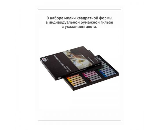 Пастель художественная Гамма "Старый мастер", 36 цветов, картон. упаковка 2309197