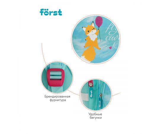 Ранец Först F-Set "Pretty fox" 35*29*16 см, 1 отделение, 3 кармана, анатомическая спинка, пенал, мешок для обуви FT-RY-030103