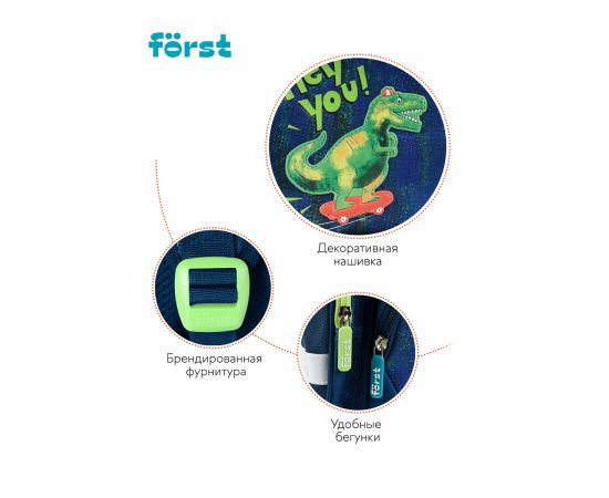 Ранец Först F-Set "Catch up", 35*29*16 см, 1 отделение, 3 кармана, анатомическая спинка, пенал, мешок для обуви FT-RY-030303