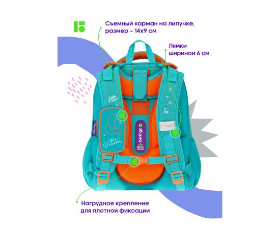 Ранец Berlingo Expert Max "Little dreamer" 38*29*16см, 2 отделения, 2 кармана, анатомическая спинка, дождевик в комплекте RU09070G