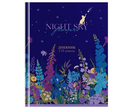 Дневник 1-11 кл. 40л. (твердый) BG "Night sky flowers", глянцевая ламинация Д5т40_лг 12611
