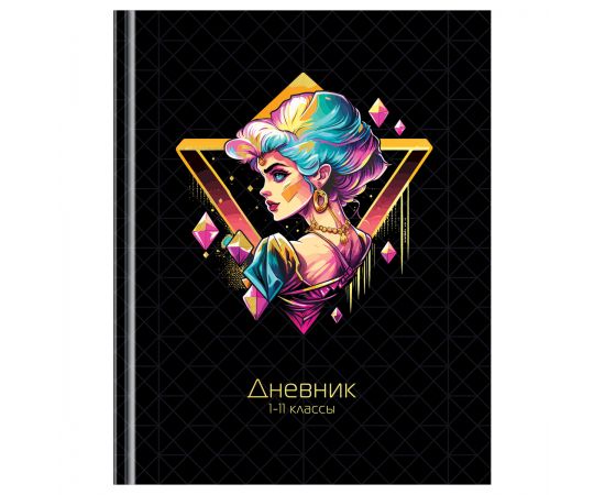 Дневник 1-11 кл. 40л. (твердый) BG "You're a diamond", матовая ламинация, тиснение фольгой Д5т40_лм_тф 12636