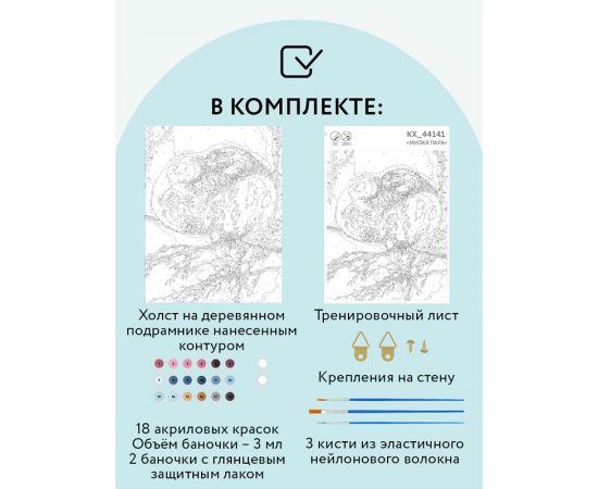 Картина по номерам на холсте ТРИ СОВЫ "Милая пара", 30*40, с акриловыми красками и кистями КХ_44141