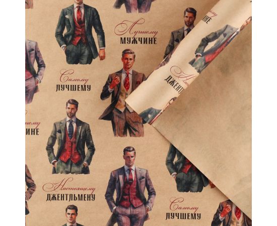 Бумага упаковочная крафтовая «Джентельмены», 50 х 70 см 10175163