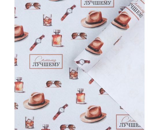 Бумага крафтовая белая «Самому лучшему», 50 x 70 см 10175193