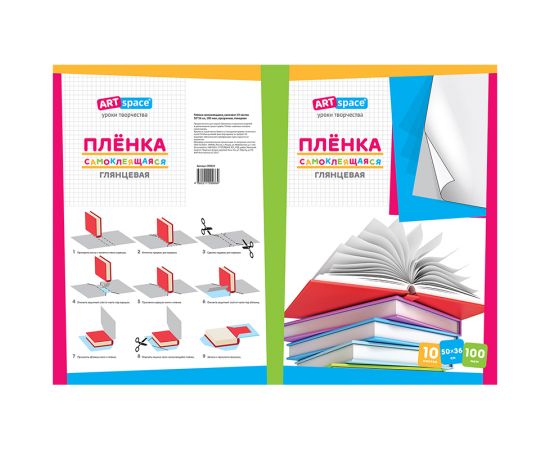 Пленка самоклеящаяся 0,5*0,36, 100мкм, ArtSpace, глянцевая (комплект 10 листов) 240610