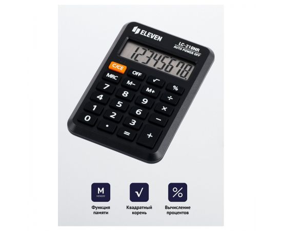 Калькулятор карманный Eleven LC-210NR, 8 разрядов, питание от батарейки, 64*98*12мм, черный LC-210NR